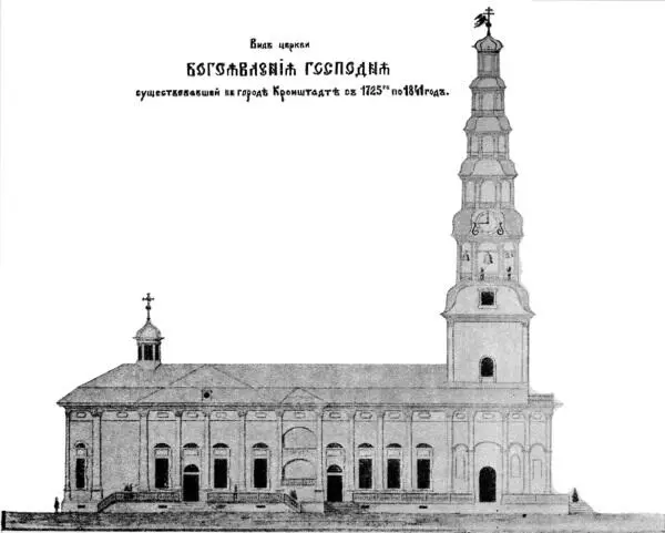 Проект Богоявленской церкви архитектора ИК Коробова Как уже упоминалось - фото 58
