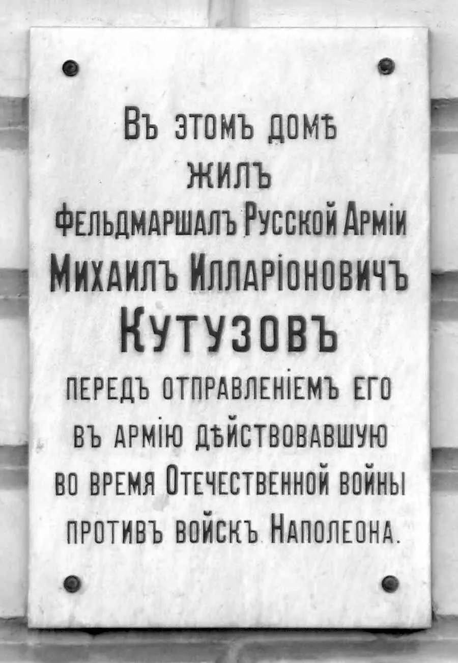 Мемориальная доска на доме 30 Похоронив первую супругу Евгений - фото 528