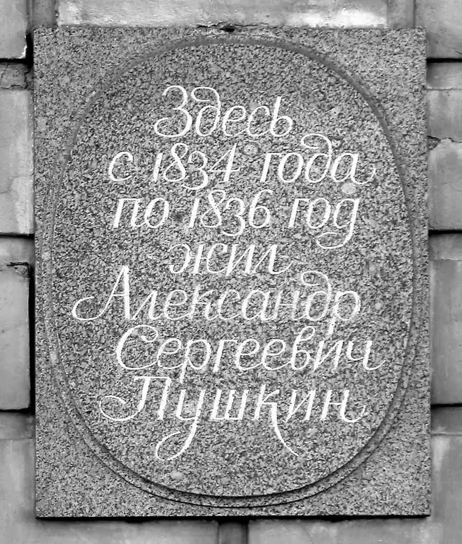 Мемориальная доска на доме 32 Повидимому постройка и содержание домов были - фото 532