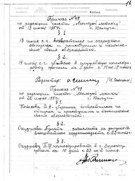 Самый первый приказ по газете нового редактора Николая Панченко Этим приказом - фото 23