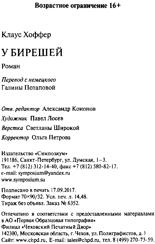 1 В соответствии с народным обычаем украшенные деревца или большие венки - фото 5
