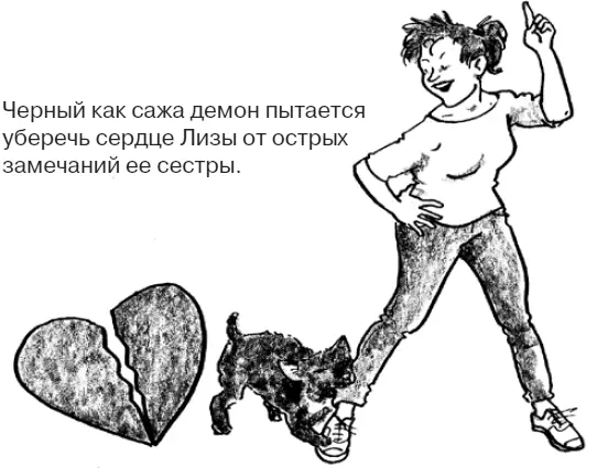 Теперь Лиза довольно хорошо понимает Черного как сажа демона Вначале эта часть - фото 33