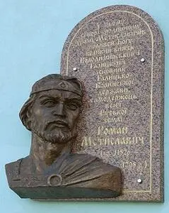 Ил 4 Мемориальная доска с барельефом Романа Мстиславича Открыта в 2005 г - фото 6