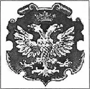 Ил 150 Герб Перемышльской земли Из Гербовника Каспера Несецкого - фото 189