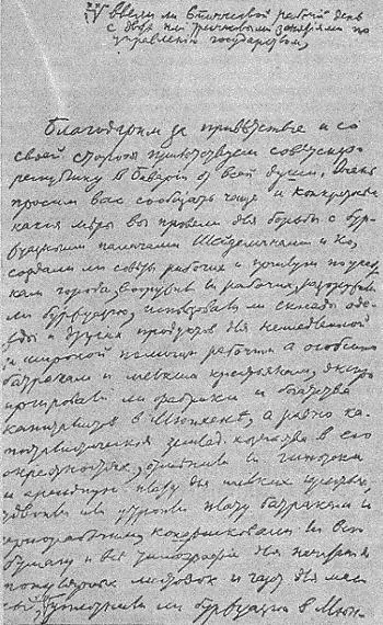ВИ Ленин Приветствие Баварской Советской Республике 1919 г Необходимо - фото 13
