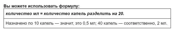 Как перевести капли в мл А теперь берем в руки назначенные препараты и - фото 12