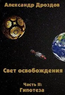Глава 1 В каюткомпании царила тишина Мари с Родвардом сидели рядом - фото 2