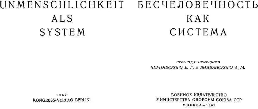 ПРЕДИСЛОВИЕ К РУССКОМУ ИЗДАНИЮ Предлагаемая вниманию советских читателей книга - фото 1