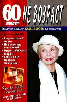 60 лет-не возраст №1-2003