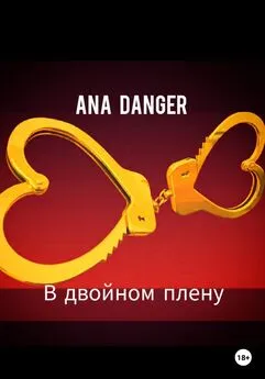 Ana Danger - В двойном плену