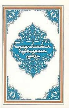  без автора - Рассказ о Селиме-ювелире