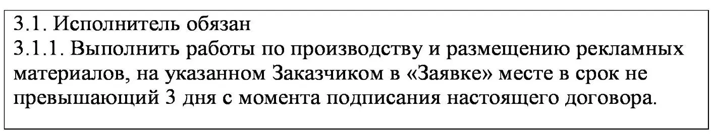 Однако сторонам или одной из них заведомо известно что в указанный срок - фото 13