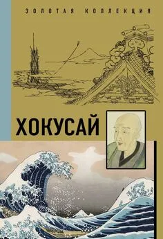 Ольга Солодовникова - Кацусика Хокусай