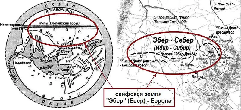 Картасхема 4 Скифский ареал Евер от Сибири до Европы Карта Земли Гекатея - фото 23
