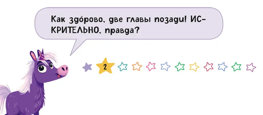 3 Лучше не бывает Както я необычно себя чувствую сказал Искрик Тело у - фото 11