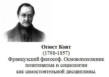 Позитивизм позитивная наука наука основанная на фактах позитивных знаниях - фото 11