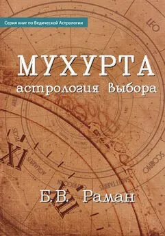 Бангалор Венката Раман - Мухурта: астрология выбора