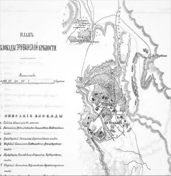 План блокады Эриванской крепости Вот как генерал от инфантерии Цицианов писал - фото 8