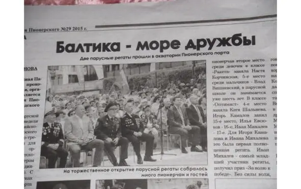 Во время проведения Парусной регаты среди почётных гостей вместе с космонавтом - фото 36