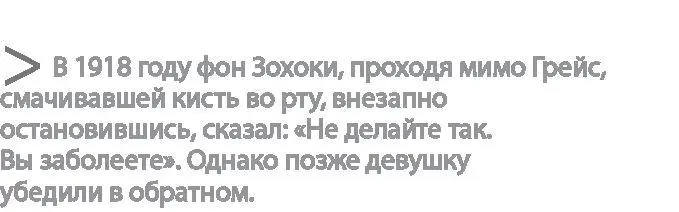 И отправился по своим делам Грейс была в полном замешательстве Как человек - фото 18