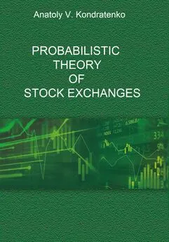 Anatoly Kondratenko - Probabilistic Theory of Stock Exchanges