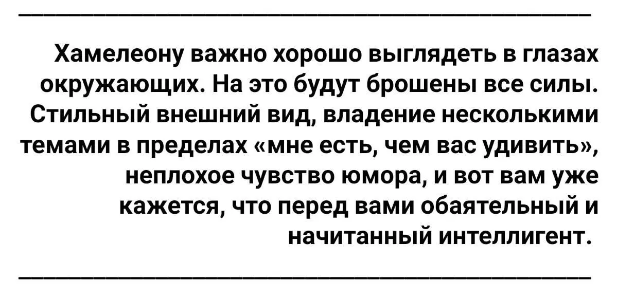 А где же здесь неуверенность спросите вы Дело в том что хамелеон не - фото 4