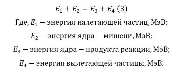 If we paint 3 then we can get 4 from which follows the reaction energy - фото 65