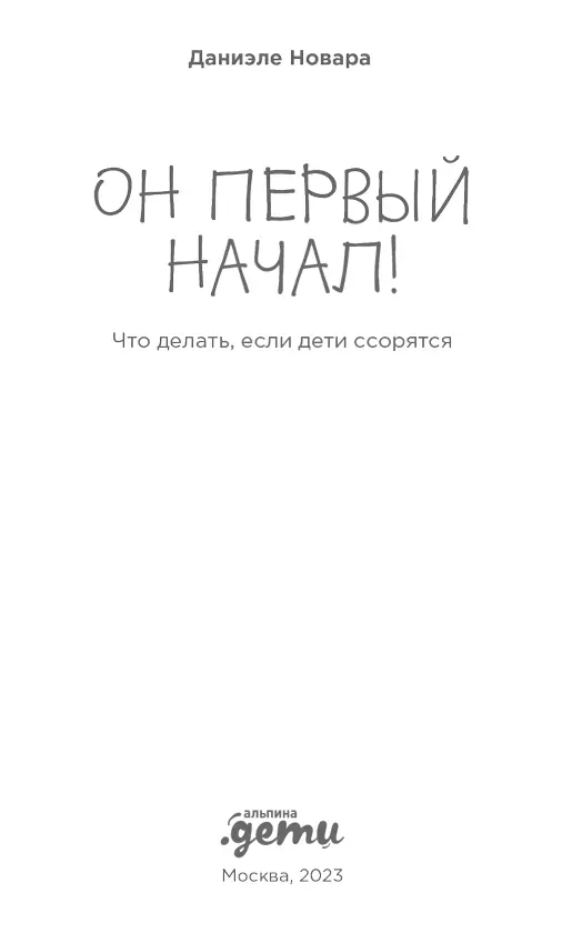 Все права защищены Данная электронная книга предназначена исключительно для - фото 1