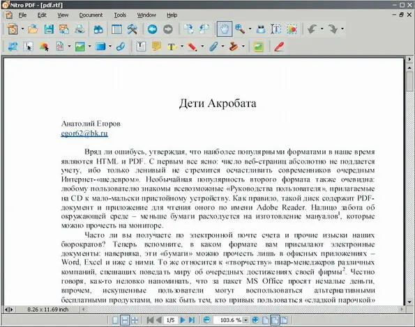 часть кнопок окажется знакома после общения с Adobe Reader о назначении же - фото 27