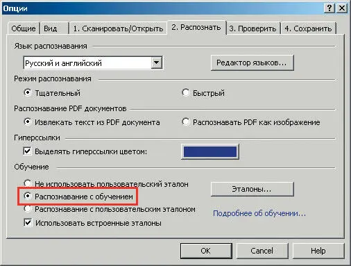 Обучение проводится при распознавании однойдвух страниц текста в специальном - фото 35