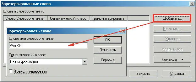 Теперь эти символы будут отображаться в переводе как есть без победных - фото 55