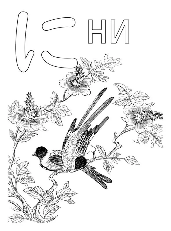 Японская азбука Хирагана Раскраска и прописи - фото 48