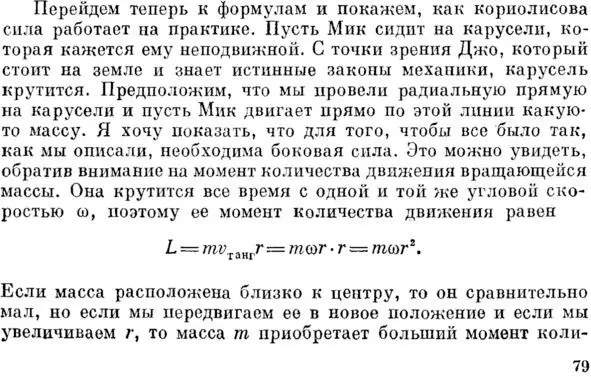 Как видно из вывода Фейнмана для определения силы Кориолиса в классической - фото 19