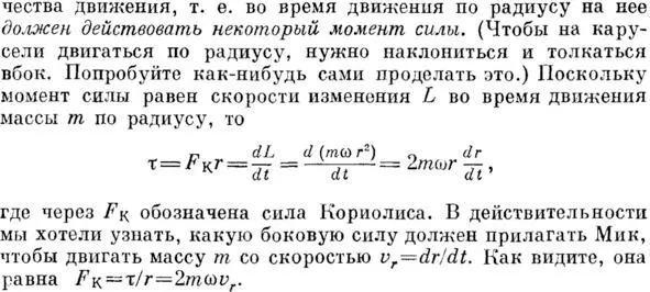 Как видно из вывода Фейнмана для определения силы Кориолиса в классической - фото 20