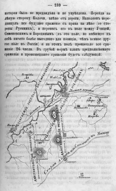 Рис 2 Л Н Толстой Карта Бородинского сражения из романа Война и мир - фото 3