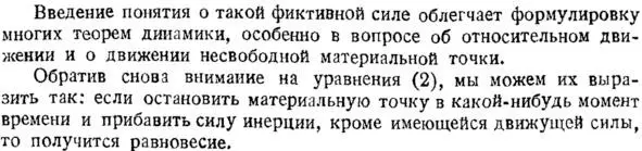 Инерция есть процесс преобразования напряжениедвижение в котором общее - фото 3