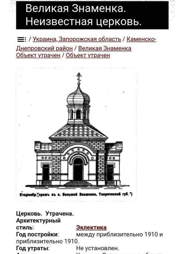 Фото найдено В Федорченко в архивах Вход в церковь был с западной стороны с - фото 11