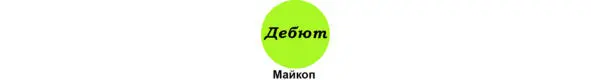 Молодежная фотостудия Дебют действует при фотоклубе Лагонаки г Майкопа - фото 27