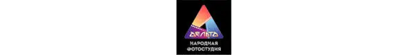 Народная фотостудия Дельта была создана астраханскими фотографами в 1957 - фото 28