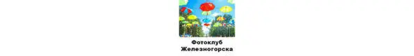 В нашем небольшом сибирском городе фотоклуб был всегда но в разных ипостасях - фото 34