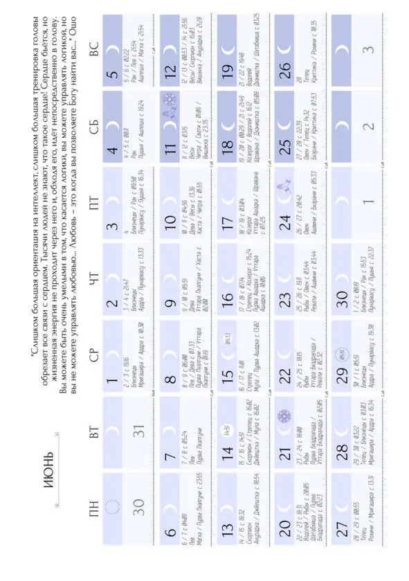 Лунный календарь на 2022 год Ведический индийский - фото 13