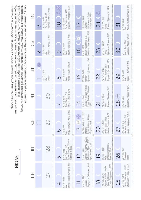 Лунный календарь на 2022 год Ведический индийский - фото 15