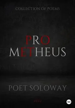 Poet SoloWay - Prometheus