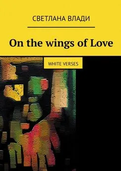 Светлана Влади - On the wings of Love. White verses