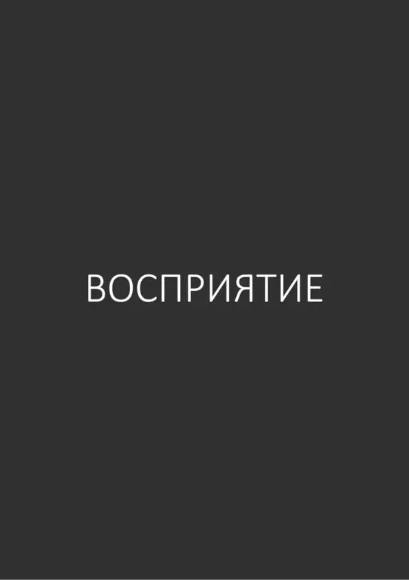 Психология общения - фото 3