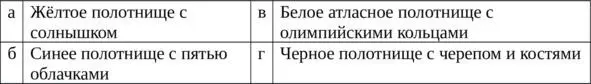 22 Что зажигают на Олимпийских играх 23 Кто был талисманом Олимпийских - фото 21