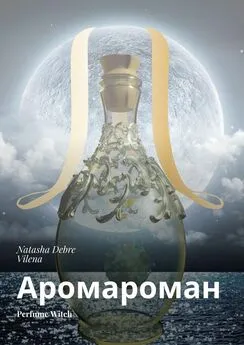 Array Vilena - Аромароман. Perfume Witch