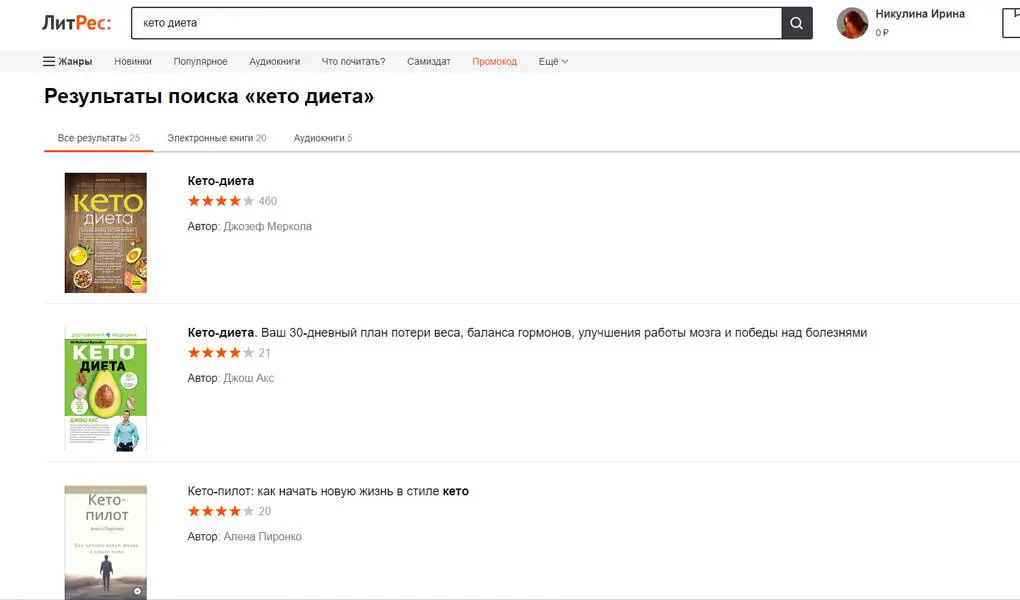 По ключевому слову кето диета найдено 25 книг Пусть вас не пугает эта - фото 14