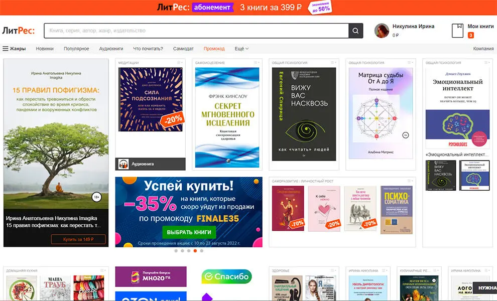 Список площадок для публикации и продажи электронных книг книжные - фото 9