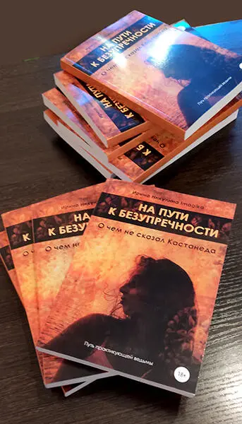 На фото моя книга На пути к безупречности напечатанная в ЛитРес первый - фото 10